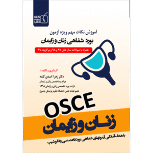 آسکی زنان و زایمان