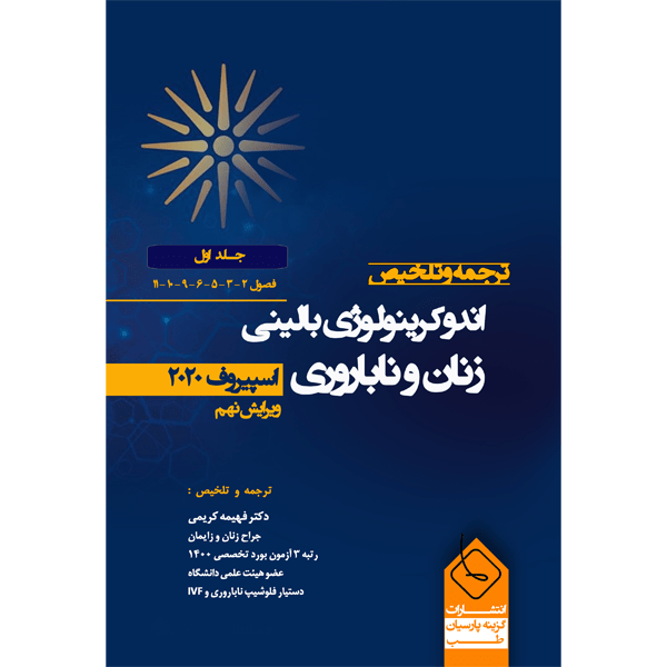 جلد-1-ترجمه-و-تلخیص-اسپیروف-2020