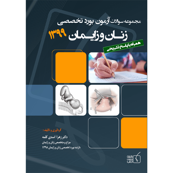 سوالات-بورد-99-زنان-1