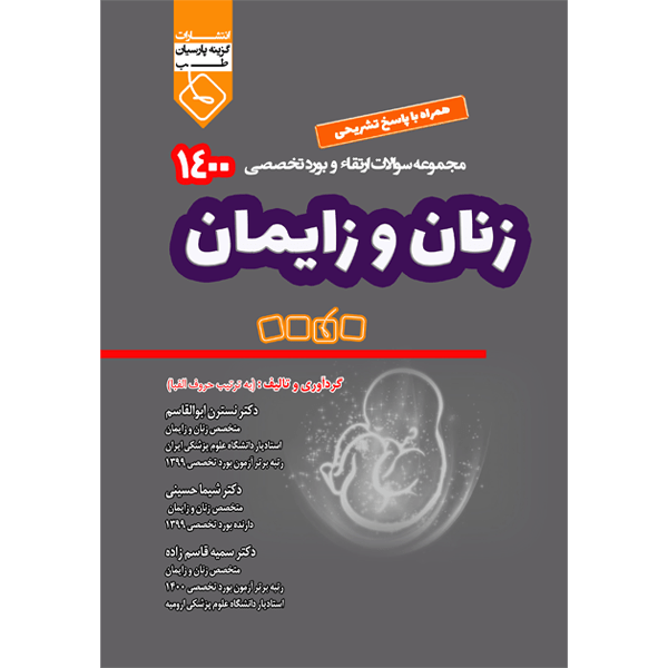 سوالات-بورد-و-ارتقاء-1400-زنان