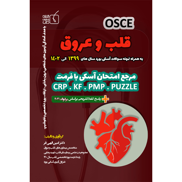 آسکی-قلب-1399-الی-1402