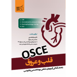 آسکی قلب و عروق