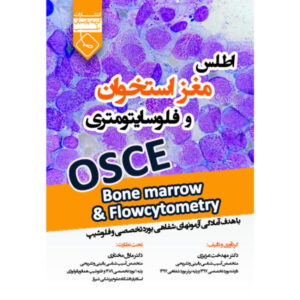 آسکی اطلس مغز استخوان و فلوسایتومتری