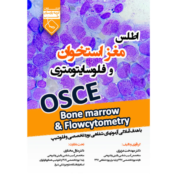 آسکی-مغزاستخوان-و-فلوسایتومتری-600x600