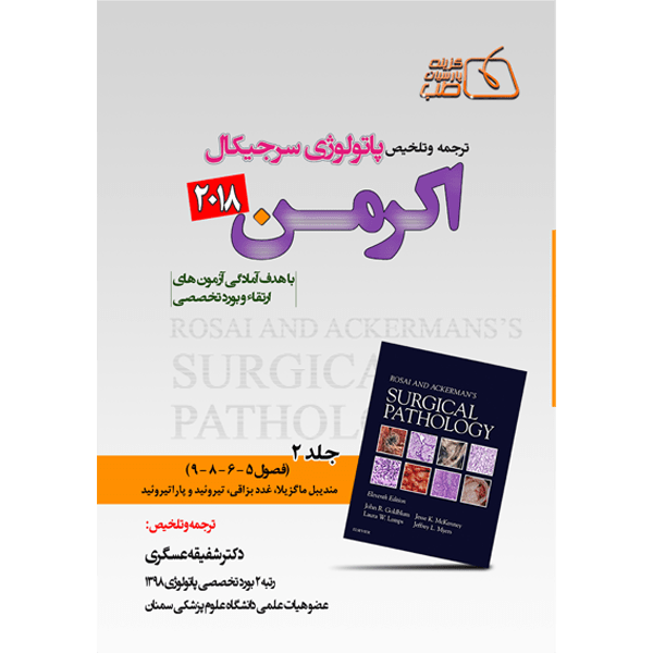 اکرمن-2