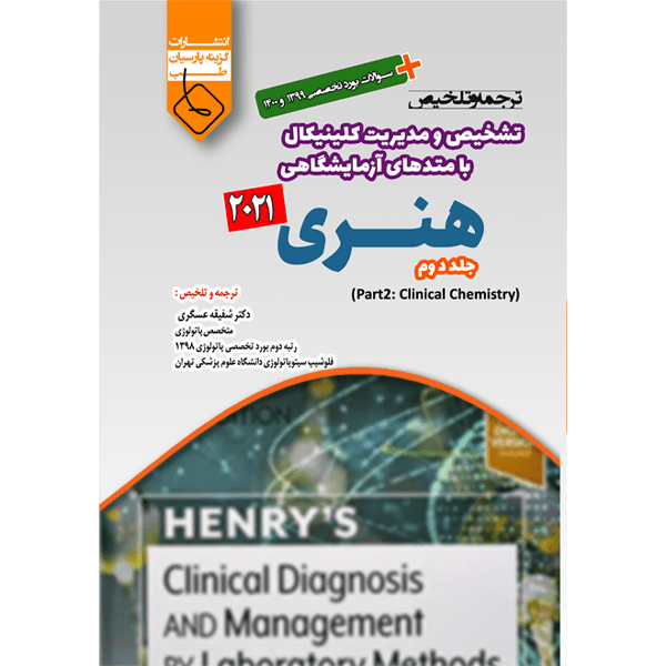 ترجمه-و-تلخیص-هنری2021-جلد-2