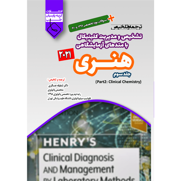 ترجمه-و-تلخیص-هنری2021-جلد-3