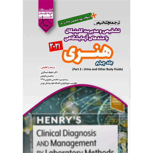 ترجمه-و-تلخیص-هنری2021-جلد-4