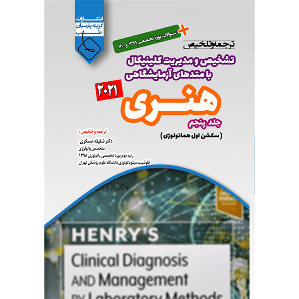 ترجمه-و-تلخیص-هنری2021-جلد-5