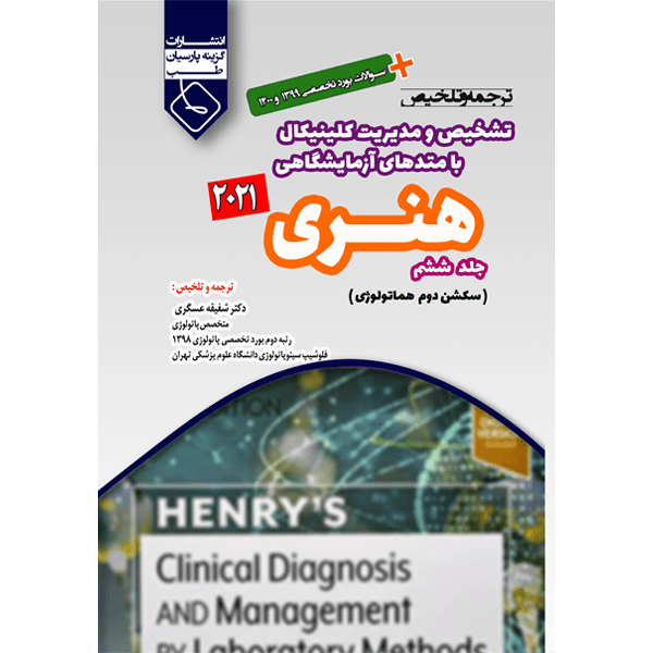 ترجمه-و-تلخیص-هنری2021-جلد-6