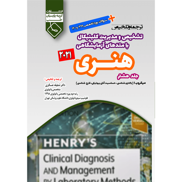 ترجمه-و-تلخیص-هنری2021-جلد-8