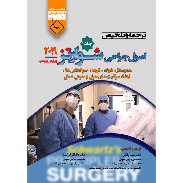 جلد-1-ترجمه-و-تلخیص-شوارتز