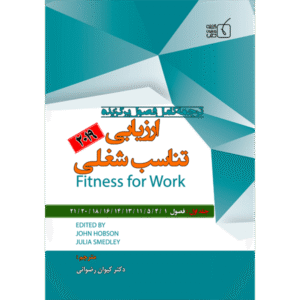 جلد 1 ترجمه کامل فصول برگزیده ارزیابی تناسب شغلی fitness for work 2019