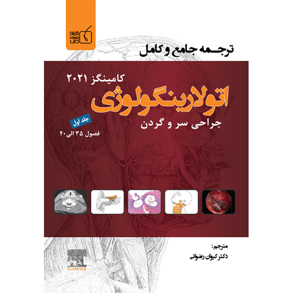 جلد-1-کامینگز2021