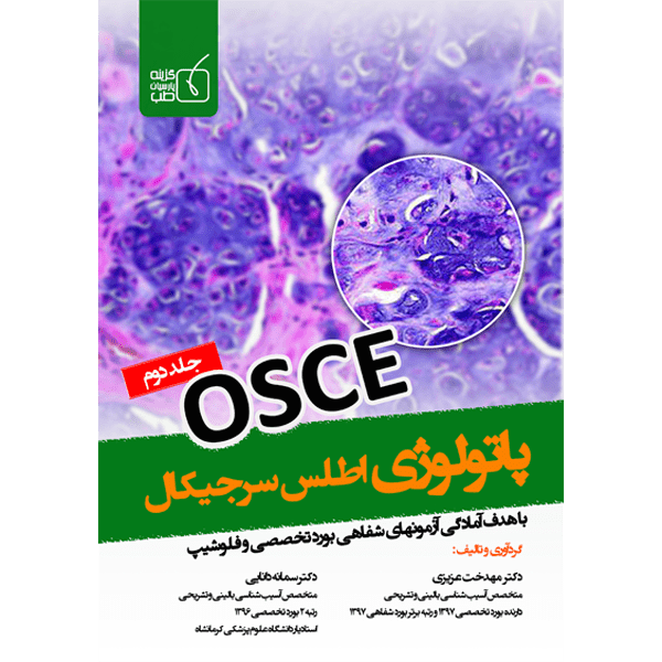 جلد-2-آسکی-پاتولوژی-سرجیکال