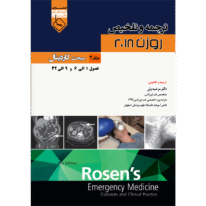 جلد 2 (مبحث کاردینال) ترجمه و تلخیص روزن 2018