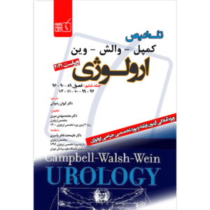 جلد 6 تلخیص کمپل-وارش-وین ارولوژی ویراست 2021