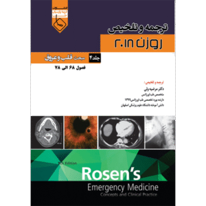 جلد 4 ترجمه و تلخیص روزن 2018