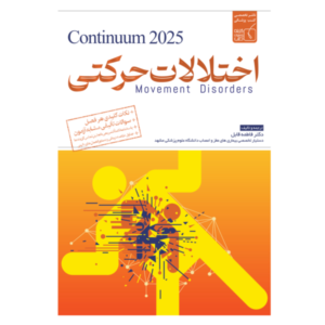 اختلالات حرکتی کانتینیوم 2025