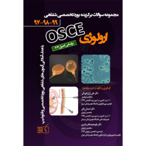 مجموعه سوالات برگزیده بورد تخصصی شفاهی آسکی ارولوژی