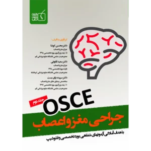 جلد 2 آسکی جراحی مغز و اعصاب