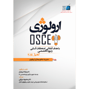 جلد 2 آسکی ارولوژی کمپل2016