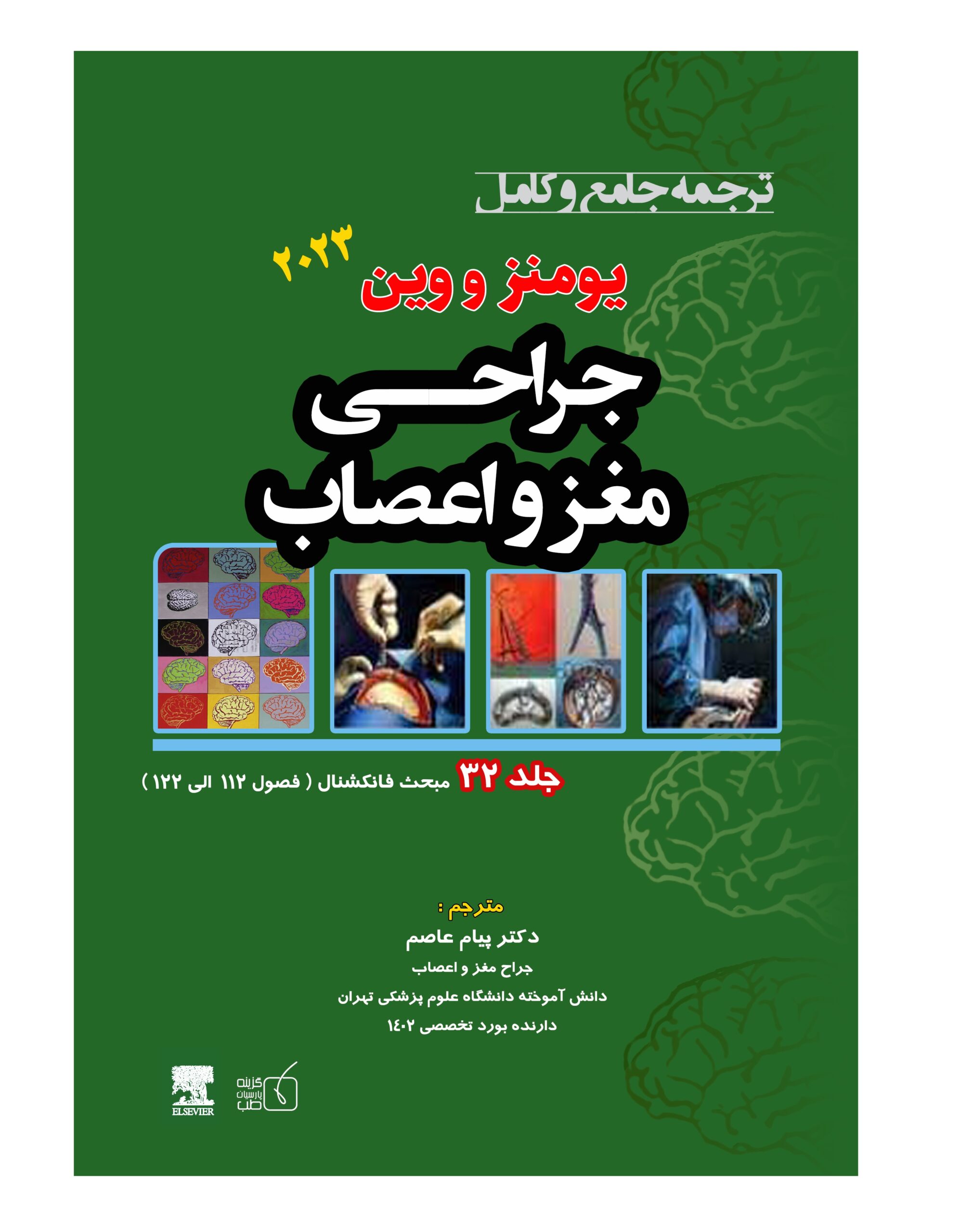 جلد 32 ترجمه کامل یومنز 2023